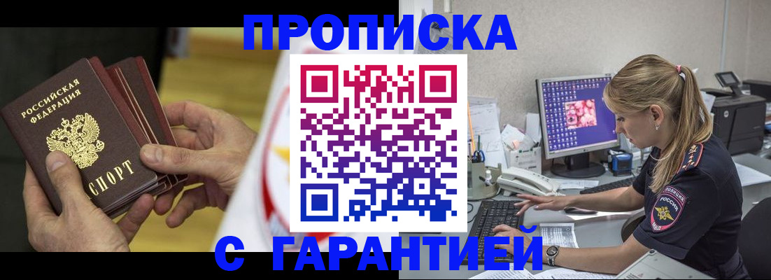 прописка гарантия в Лодейном Поле